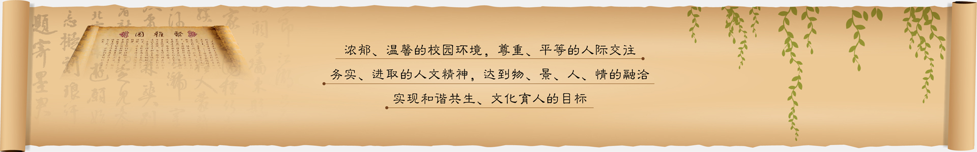 濃郁溫馨的校園環境