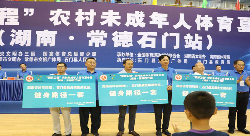圓夢工程”農村未成年人體育夏令營在石門開營