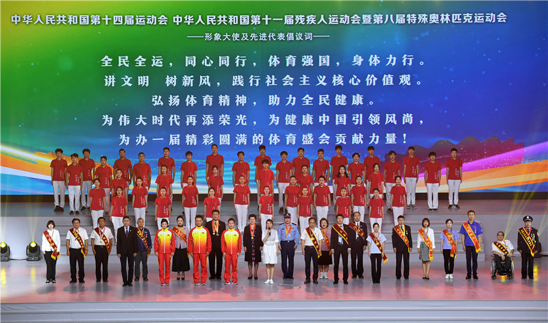  相約陜西　筑夢(mèng)全運(yùn)　十四運(yùn)會(huì)和殘?zhí)貖W會(huì)倒計(jì)時(shí)一周年活動(dòng)舉行