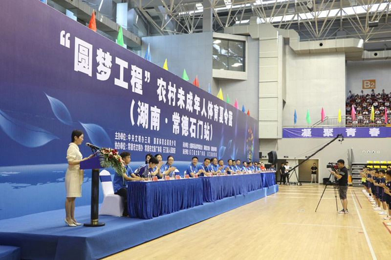 圓夢工程”農村未成年人體育夏令營在石門開營