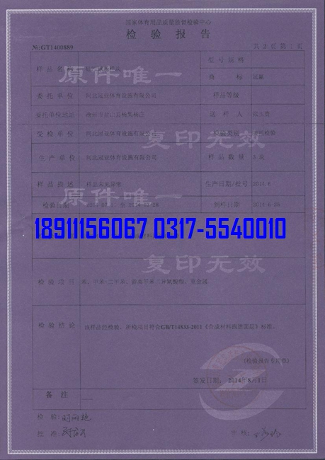 <a href=http://m.cnzcn.net.cn target=_blank class=infotextkey>硅PU</a>球場物理