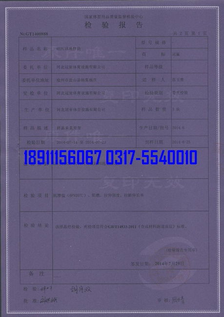 <a href=http://m.cnzcn.net.cn target=_blank class=infotextkey>硅PU</a>球場物理