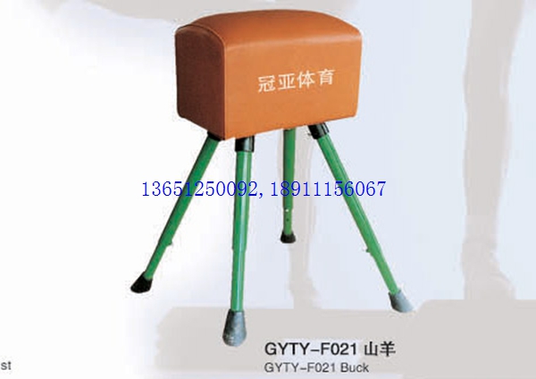 大山羊、中號山羊、小山羊