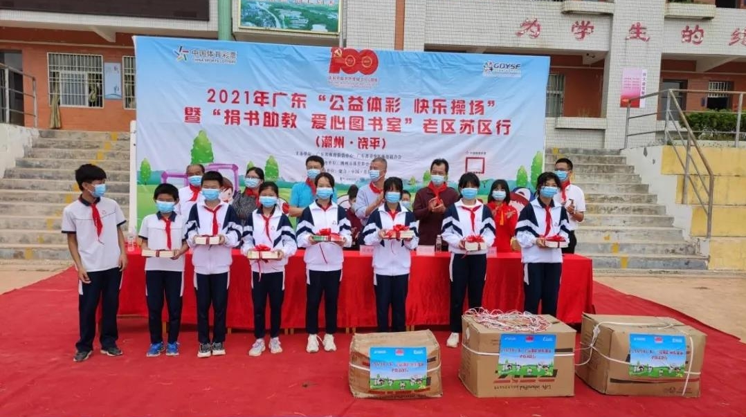 【關注】廣東體彩“快樂操場”與“愛心圖書室”齊齊走進饒平