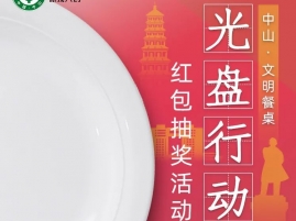 @中山市民：曬“光盤”照片，贏現(xiàn)金紅包！