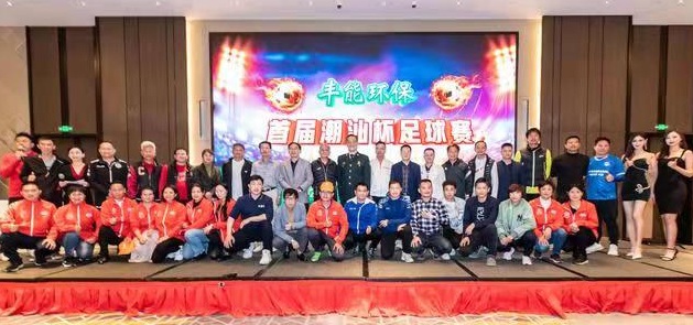 【足球】潮汕地區并非足球沙漠，首屆“潮汕杯”有大意義！