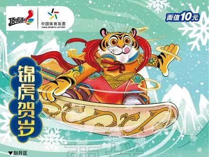 【關注】寅虎賀歲虎虎生威！體彩即開生肖票驚喜來襲！