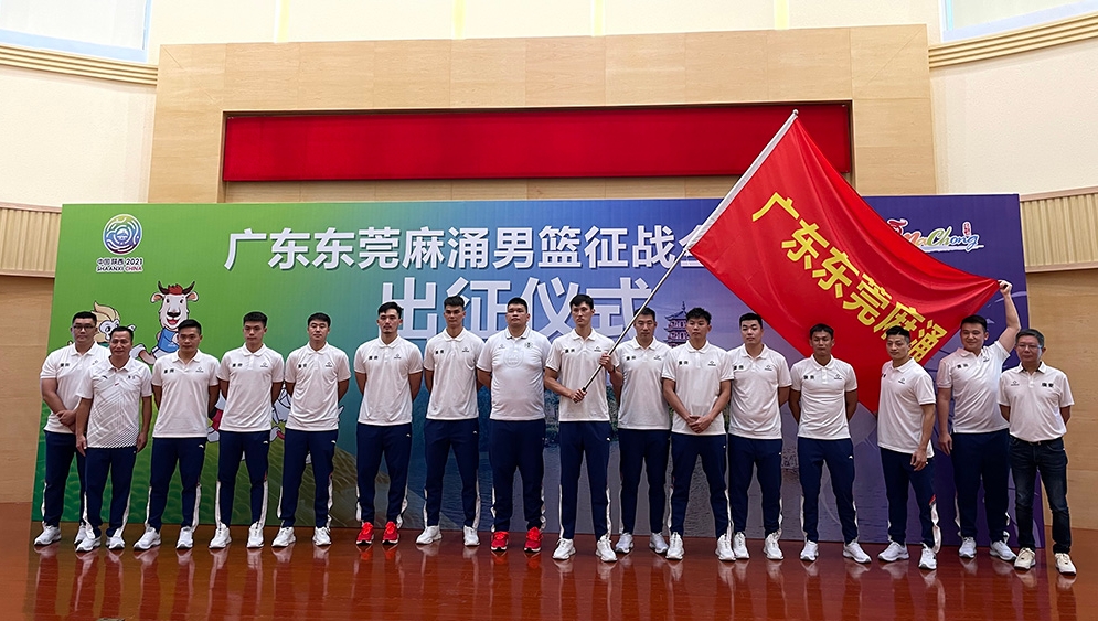 【籃球】全運(yùn)群眾項(xiàng)目將開戰(zhàn)，這支球隊(duì)代表廣東出征！