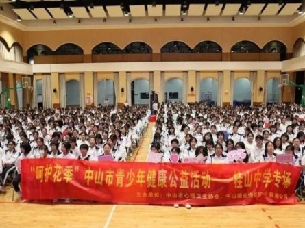 呵護(hù)花季，伴你成長(zhǎng)！中山市青少年健康公益心理講座落幕