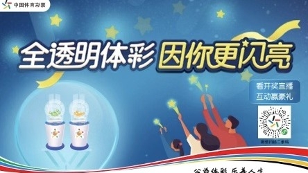 【中國體育彩票】最新開獎+兌獎+開店賣彩票，戳這里！