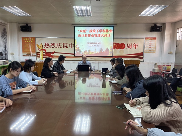 樂群小學開展“雙減”政策下學科作業設計和作業管理大討論