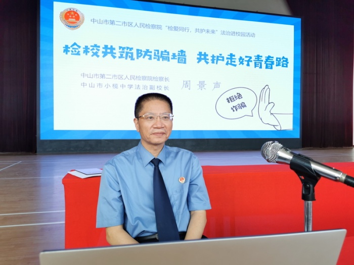 檢校共筑防騙墻 共護走好青春路