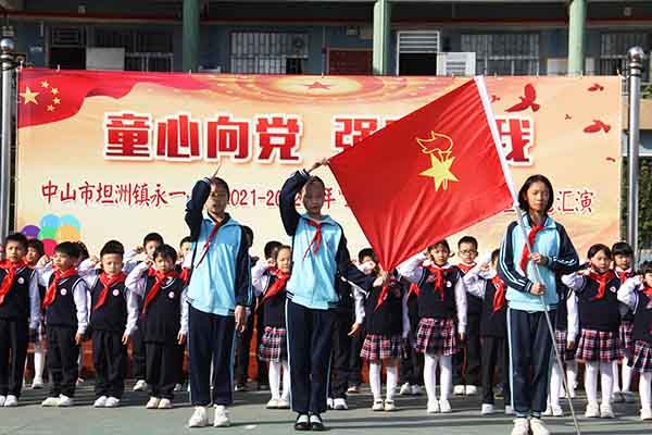 健康永一：坦洲鎮永一小學舉行新隊員入隊儀式暨迎元旦文藝匯演