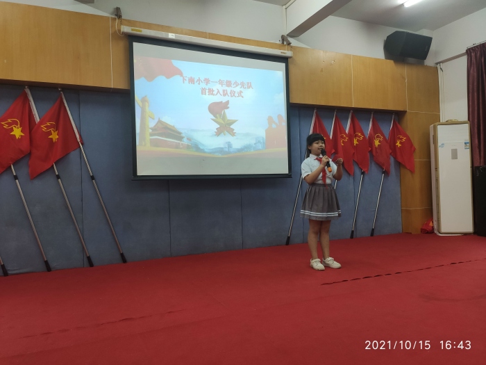 “請黨放心，強國有我”下南小學一年級入隊儀式
