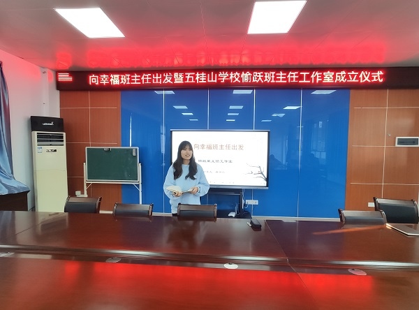 向幸福班主任出發