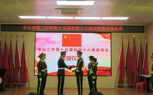 紅旗飄飄，初心依舊！中山二中舉行第十五屆和第十六屆國旗班交接儀式