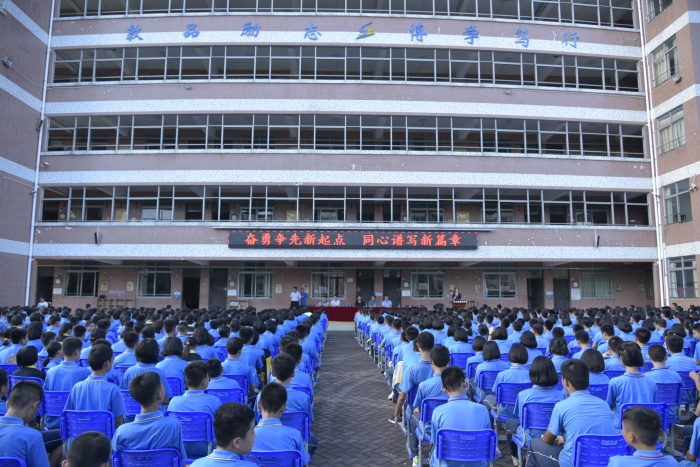 奮勇爭先新起點，同心譜寫新篇章