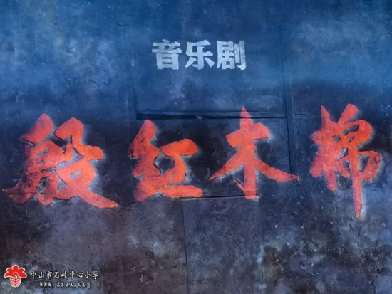 殷紅木棉，青春壯志