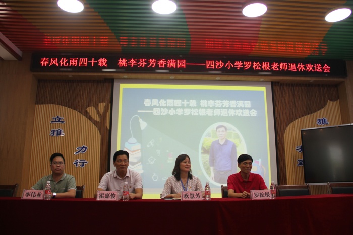 春風化雨四十載 桃李芬芳香滿園
