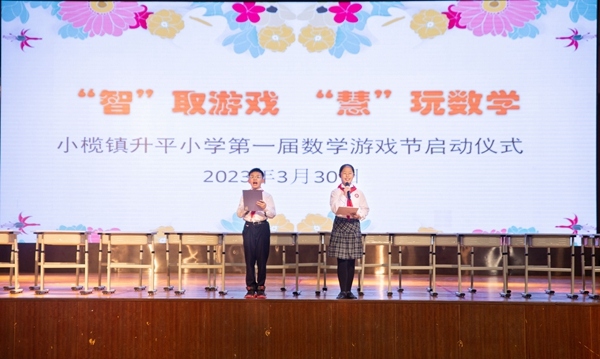 “智取游戲，慧玩數學”