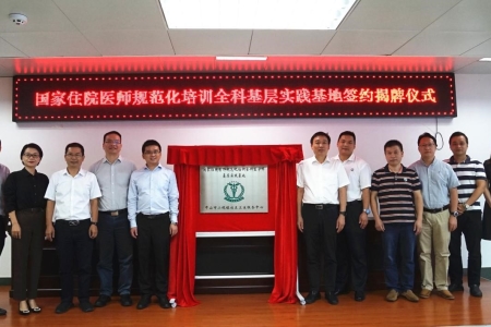 培養“健康守門人”，中山市人民醫院全科基層實踐基地在小欖掛牌