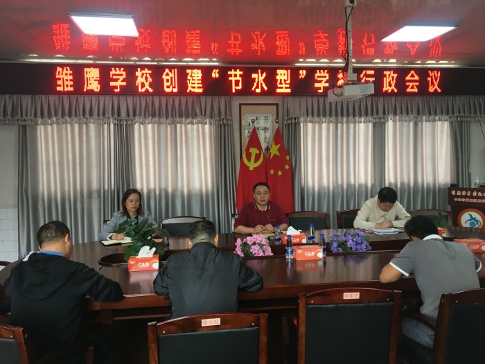 打造節約型校園 創建節水型學校