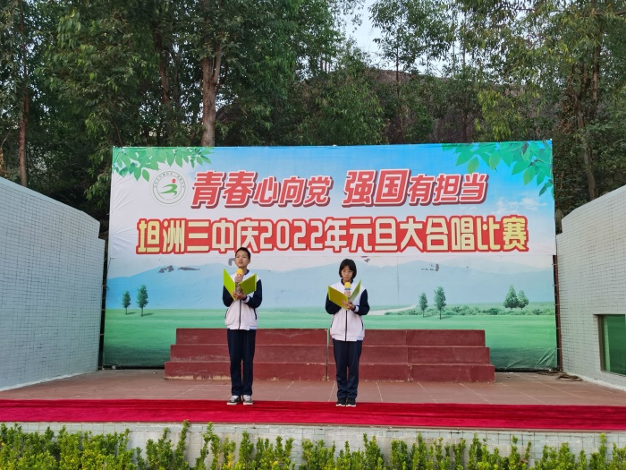 “青春心向黨、強國有擔(dān)當(dāng)”——坦洲鎮(zhèn)第三初級中學(xué)舉行元旦大合唱比賽暨假前安全教育會