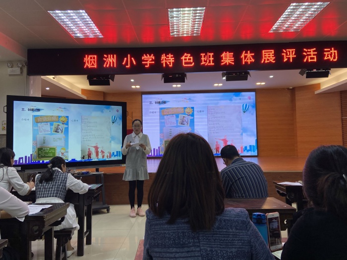 煙洲小學開展特色班級展評活動