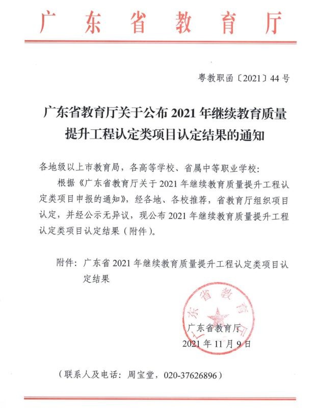 喜訊！中山開放大學“中山市職工公益課堂”榮獲廣東省終身教育品牌項目稱號