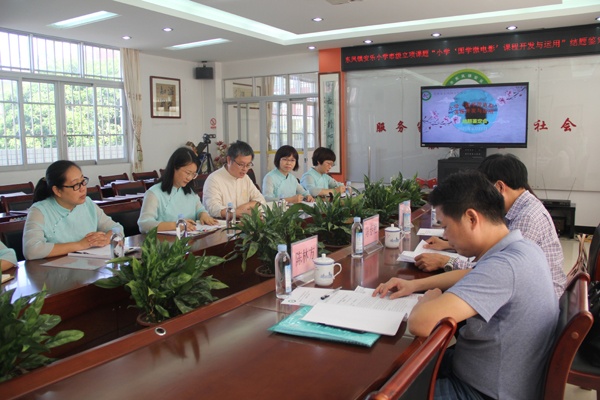 安樂小學市級課題“小學‘國學微電影’課程開發與運用” 結題簽定會