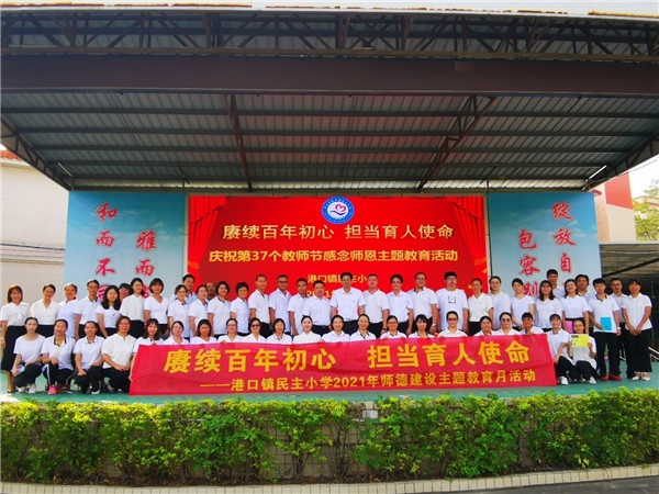 賡續(xù)百年初心 擔當育人使命