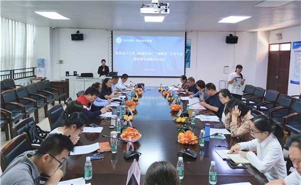 中山一職召開食品加工工藝（檢測方向）專業課程體系構建研討會