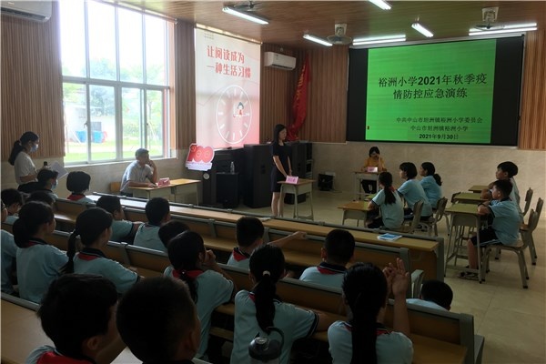 裕洲小學舉行新冠肺炎疫情應急演練