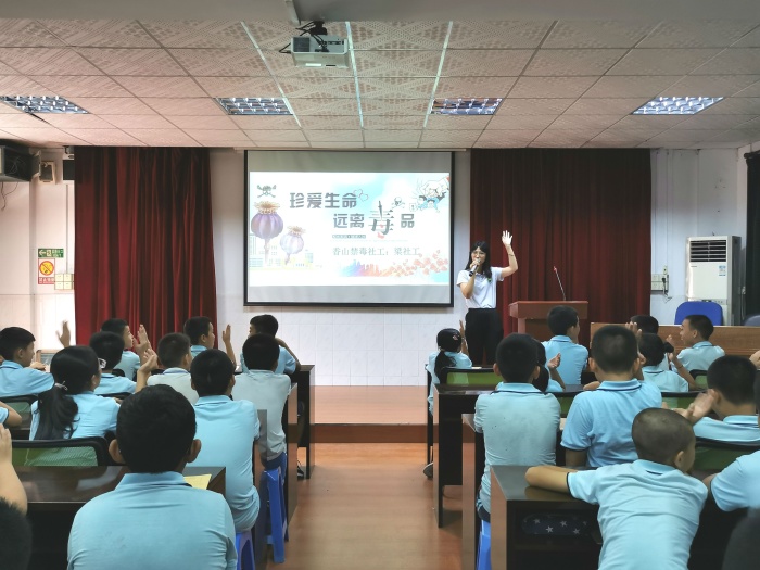 珍愛生命 遠離毒品