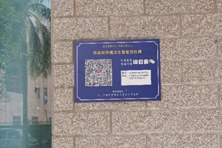 神灣鎮首批智能責任牌“上崗”！你使用了嗎？