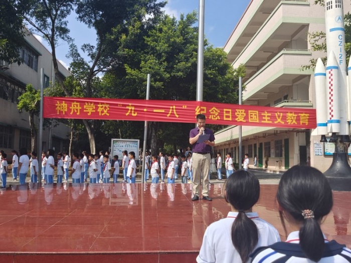 神舟學校開展“9.18事變”紀念暨愛國主義教育活動