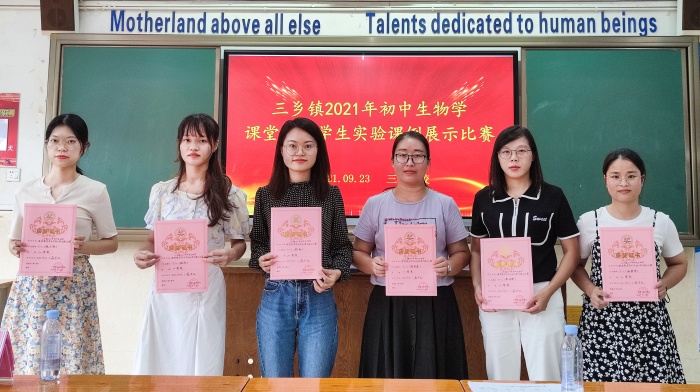 創新展魅力 交流促成長——三鄉鎮2021年初中生物學課堂教學學生實驗課例展示比賽