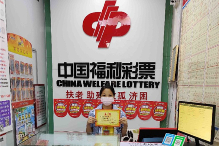 545萬(wàn)元！中山彩民又中出福彩大獎(jiǎng)