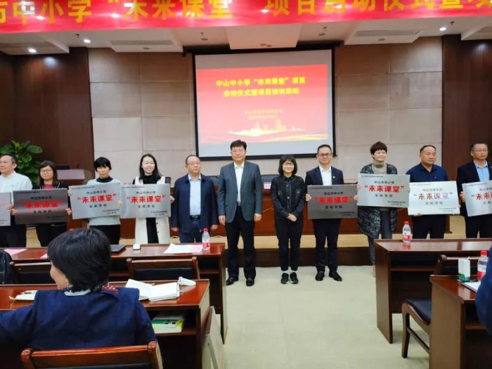 三鑫獲評中山市首批“未來課堂”實驗學(xué)校