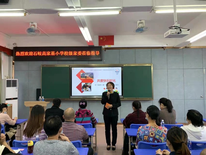 家校攜手，為孩子的成長保駕護航 ——石岐高家基小學召開家長委員會議