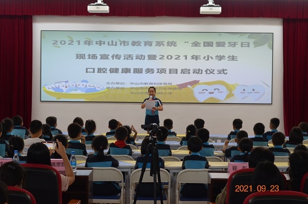 口腔健康，心舒暢——南區馬嶺小學承辦2021年中山市教育系統“全國愛牙日”現場宣傳活動暨2021年小學生口腔健康服務項目啟動儀式