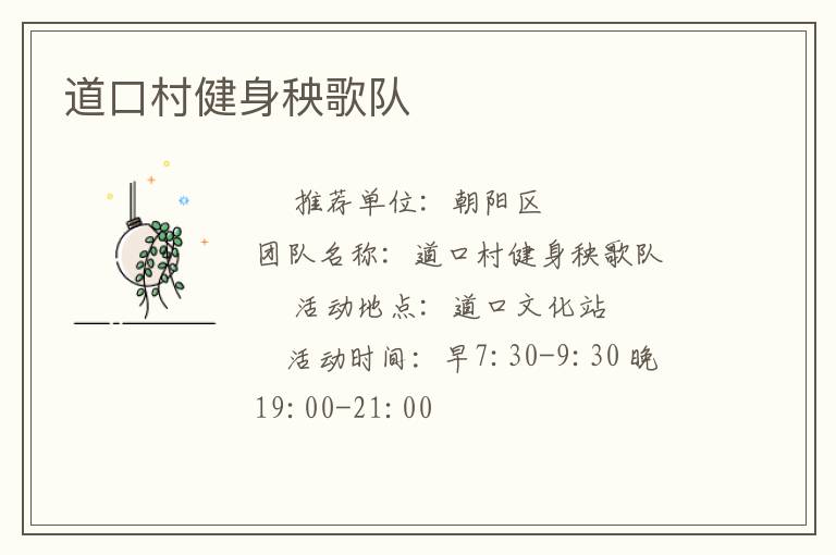 道口村健身秧歌隊