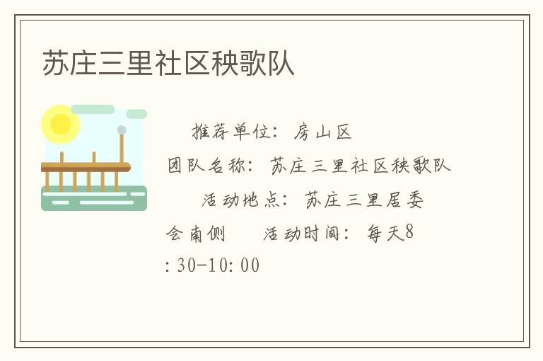 蘇莊三里社區秧歌隊