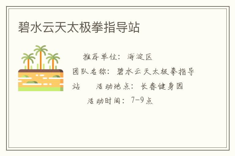 碧水云天太極拳指導站