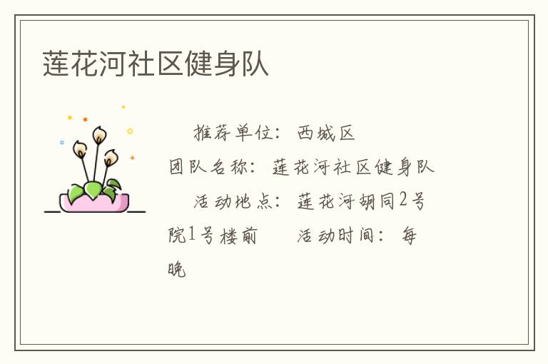 蓮花河社區健身隊