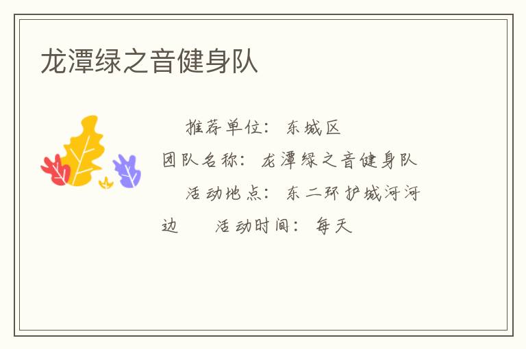 龍潭綠之音健身隊