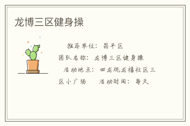 龍博三區健身操