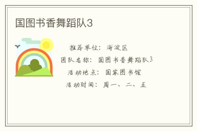 國圖書香舞蹈隊3