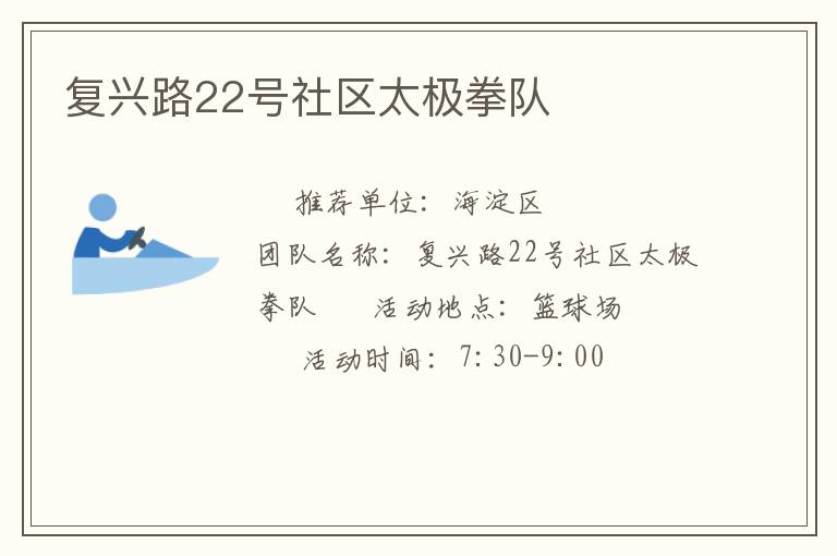 復興路22號社區太極拳隊