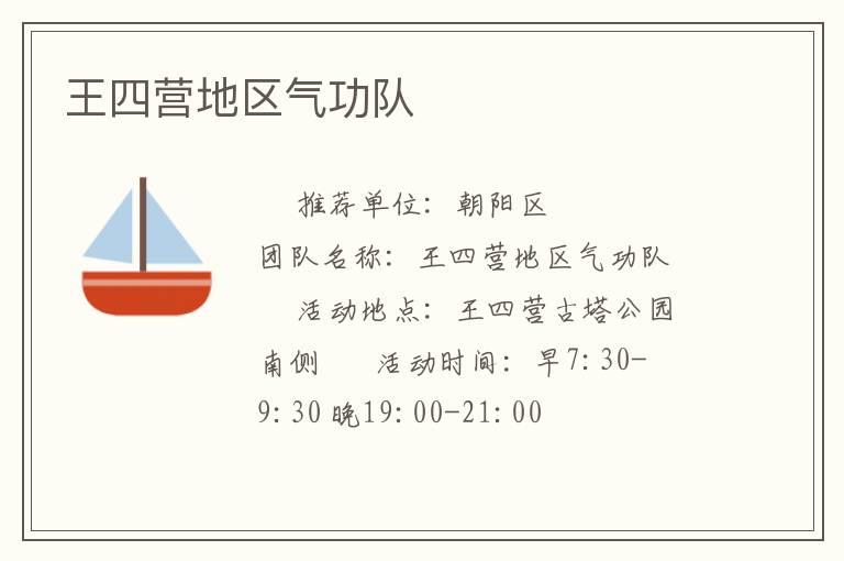 王四營地區氣功隊